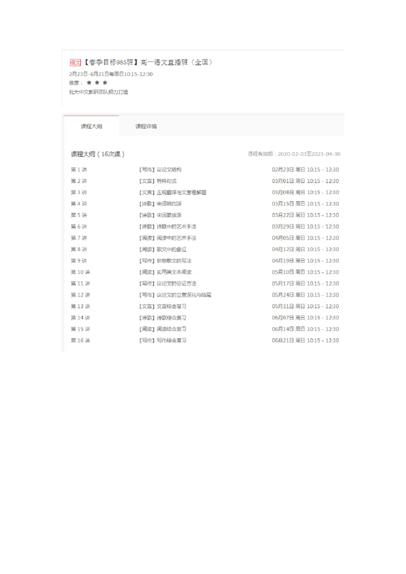 《春季目标985班高一语文直播班（全国）(1)-627cbe7ab76c_学而思高一全套_2020年春季高一_春季目标985班高一语文直播班（全国）张卡特已完结16讲》第1页预览