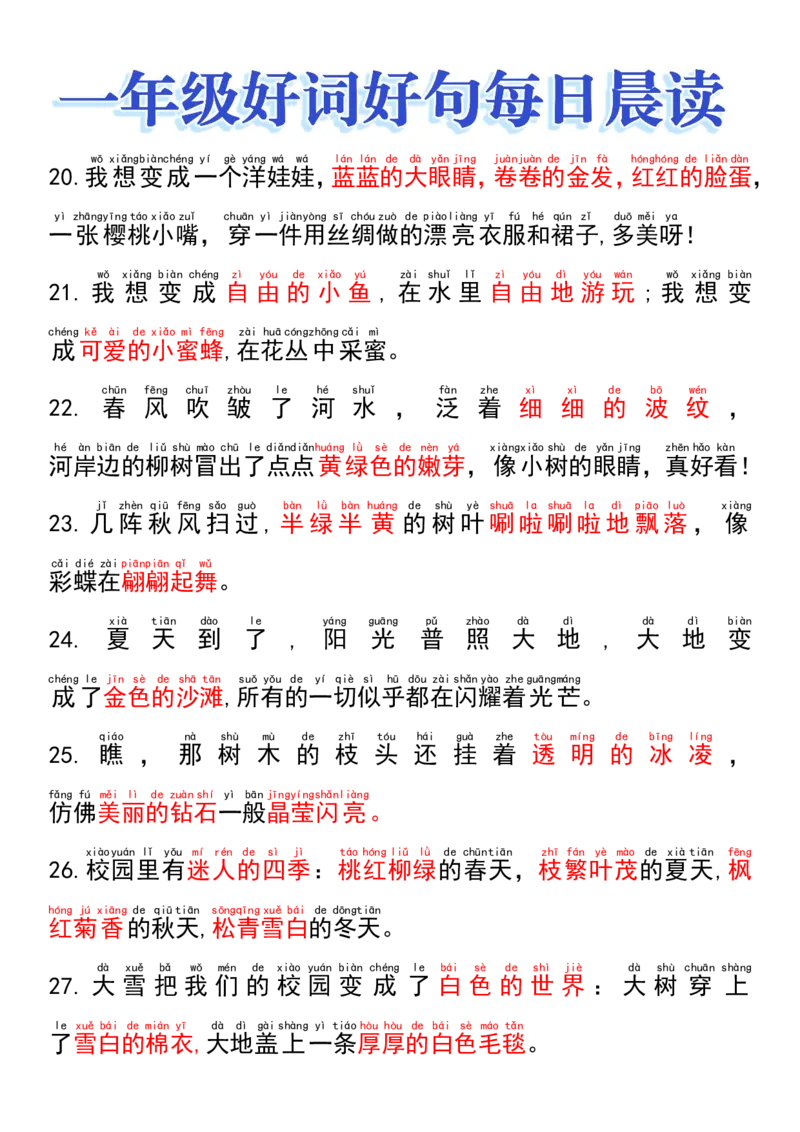 《9.16一年级好词好句晨读_1年级上册同步教辅_1上语文_一上语文-晨读》第3页预览