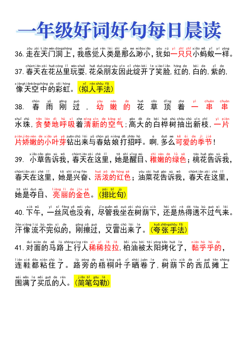 《9.16一年级好词好句晨读_1年级上册同步教辅_1上语文_一上语文-晨读》第5页预览