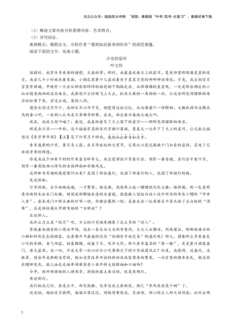 《第05讲分析散文的主旨意蕴（讲义）（解析版）_一轮复习_2024年_2024年高考语文一轮复习讲练测（课件+讲义+练习）（新高考）_第一部分现代文阅读_专题三文学类文本阅读·散文》第7页预览