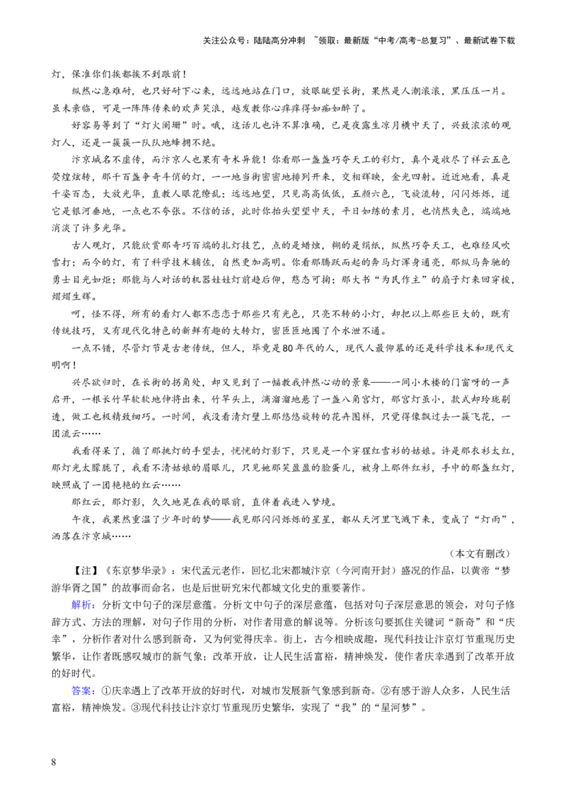 《第05讲分析散文的主旨意蕴（讲义）（解析版）_一轮复习_2024年_2024年高考语文一轮复习讲练测（课件+讲义+练习）（新高考）_第一部分现代文阅读_专题三文学类文本阅读·散文》第8页预览