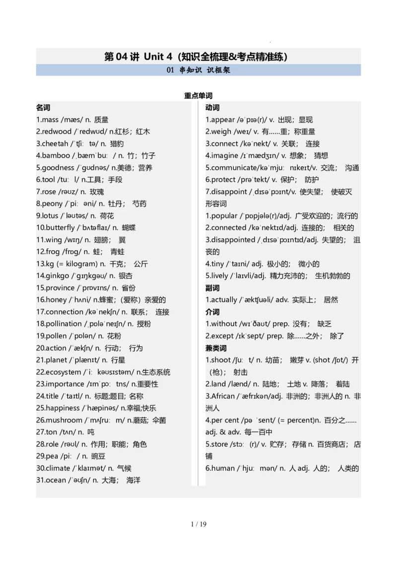《人教2026版《暑假预习讲义》第04讲Unit4（知识全梳理&考点精准练）（解析版）_26秋初中教辅资料_26秋初中《暑假预习》_（英语）2026版初中《暑假衔接讲义》新8年级上册（人教）02套》第1页预览