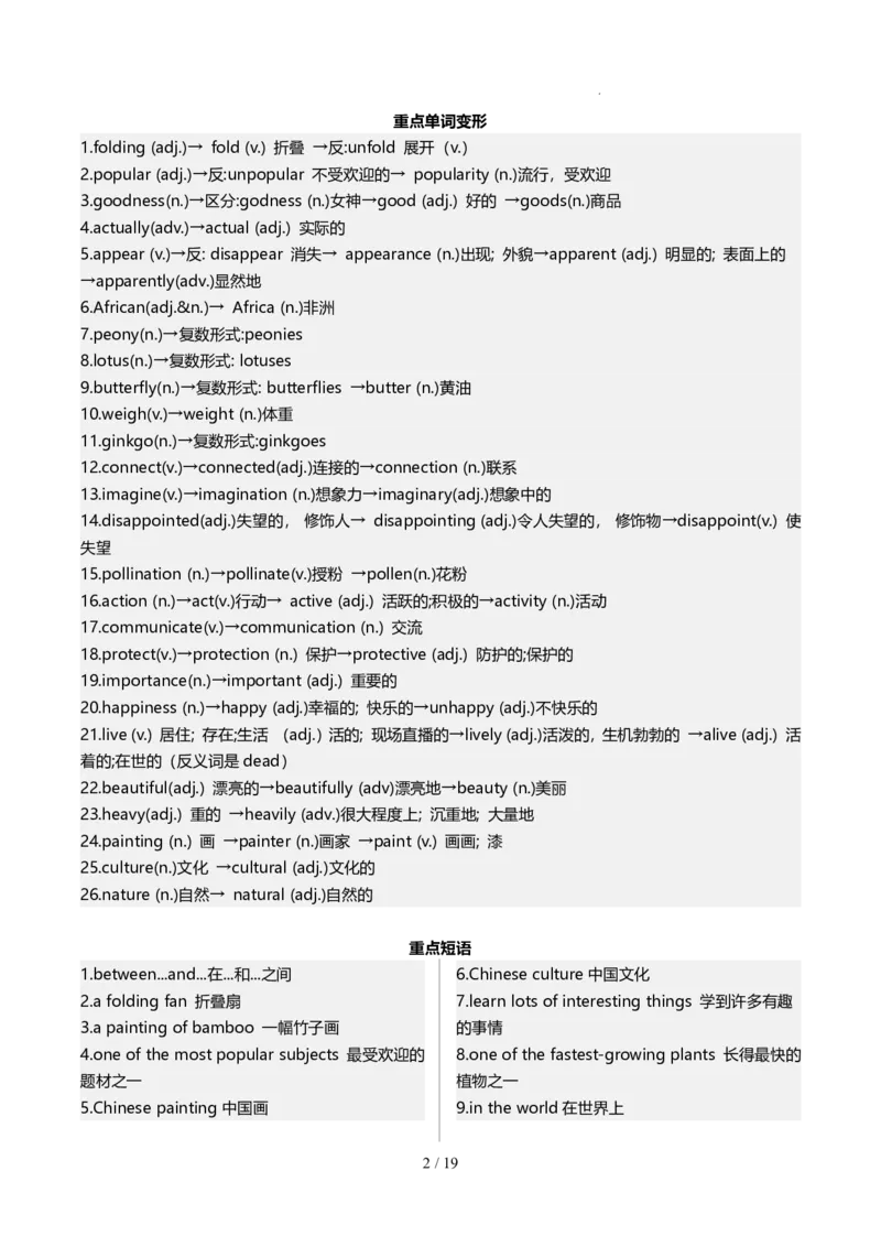 《人教2026版《暑假预习讲义》第04讲Unit4（知识全梳理&考点精准练）（解析版）_26秋初中教辅资料_26秋初中《暑假预习》_（英语）2026版初中《暑假衔接讲义》新8年级上册（人教）02套》第2页预览