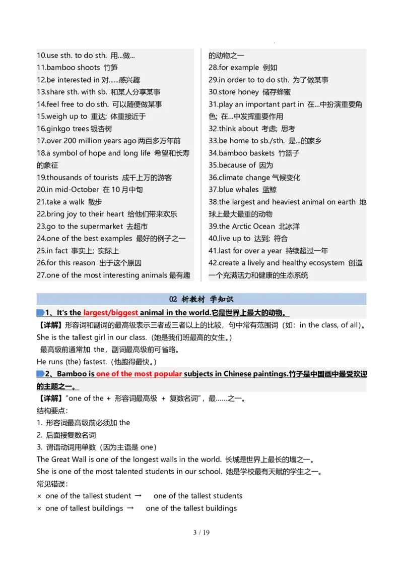 《人教2026版《暑假预习讲义》第04讲Unit4（知识全梳理&考点精准练）（解析版）_26秋初中教辅资料_26秋初中《暑假预习》_（英语）2026版初中《暑假衔接讲义》新8年级上册（人教）02套》第3页预览