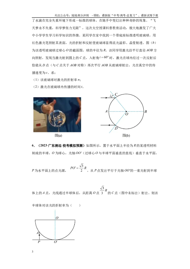 《专题04光学版块大题综合-（新高考广东专用）学生版_04-物理-高考总复习_专项复习_2024年_2024年高考物理冲刺双一流之大题必刷满分冲刺多地区_资料》第3页预览