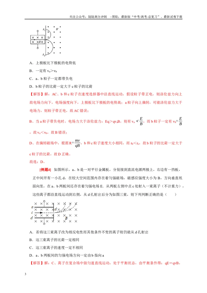 《专题10电磁技术实例（解析版）_04-物理-高考总复习_专项复习_2024年_2024高考物理复习二级结论题型详解全面复习知识点_资料》第3页预览