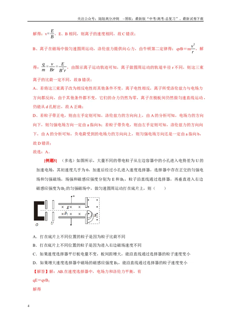 《专题10电磁技术实例（解析版）_04-物理-高考总复习_专项复习_2024年_2024高考物理复习二级结论题型详解全面复习知识点_资料》第4页预览