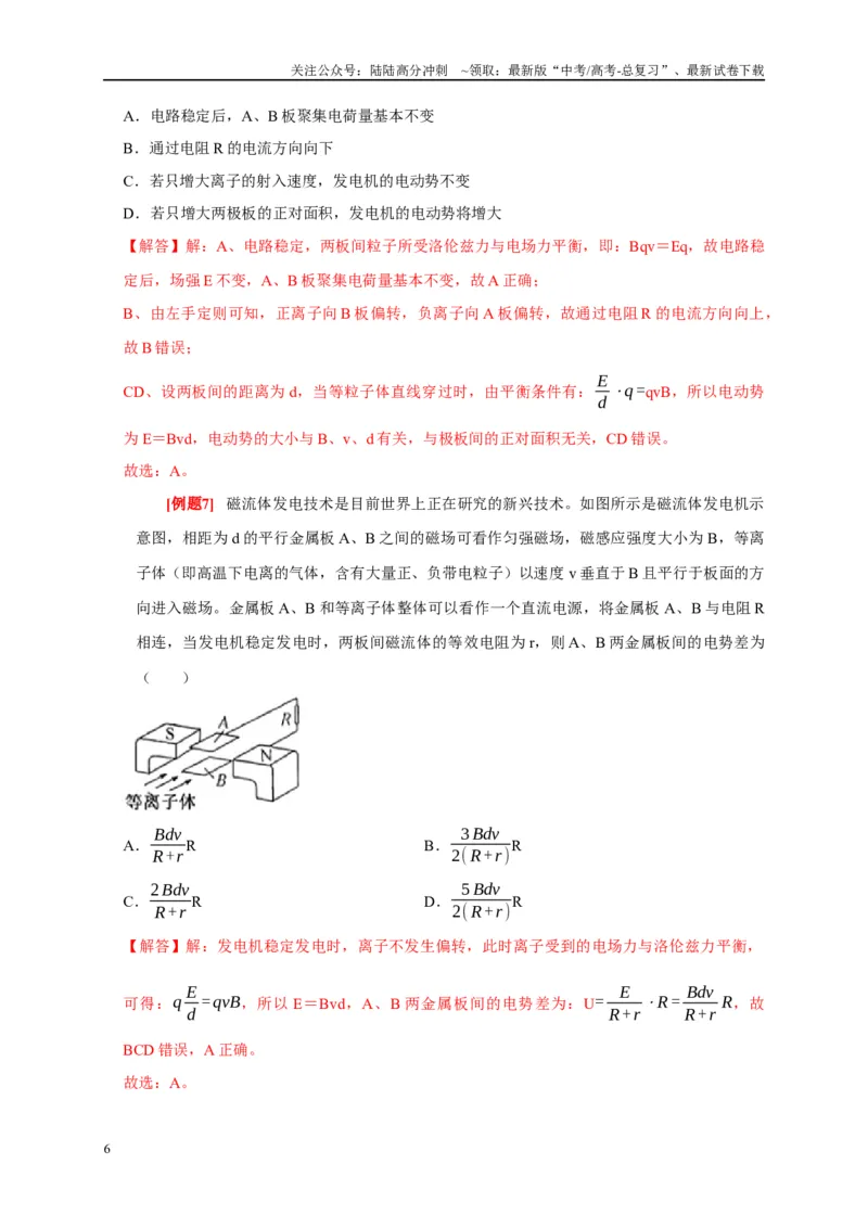 《专题10电磁技术实例（解析版）_04-物理-高考总复习_专项复习_2024年_2024高考物理复习二级结论题型详解全面复习知识点_资料》第6页预览