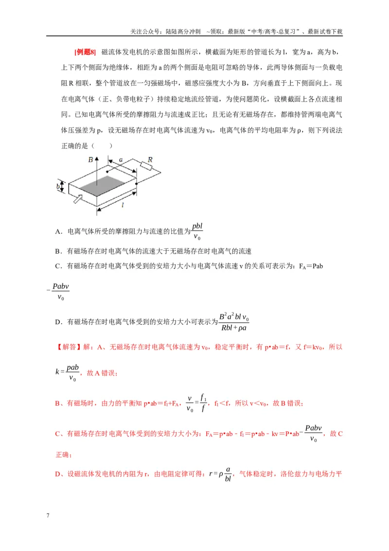 《专题10电磁技术实例（解析版）_04-物理-高考总复习_专项复习_2024年_2024高考物理复习二级结论题型详解全面复习知识点_资料》第7页预览