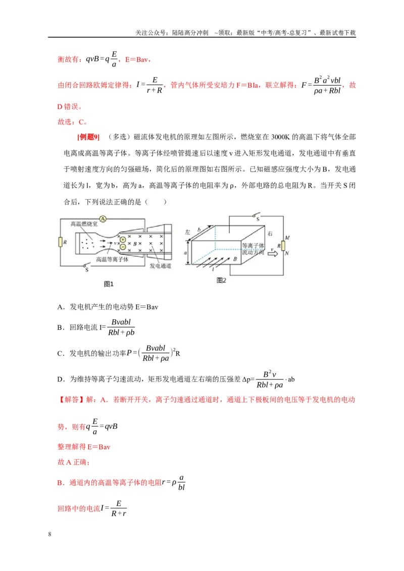 《专题10电磁技术实例（解析版）_04-物理-高考总复习_专项复习_2024年_2024高考物理复习二级结论题型详解全面复习知识点_资料》第8页预览