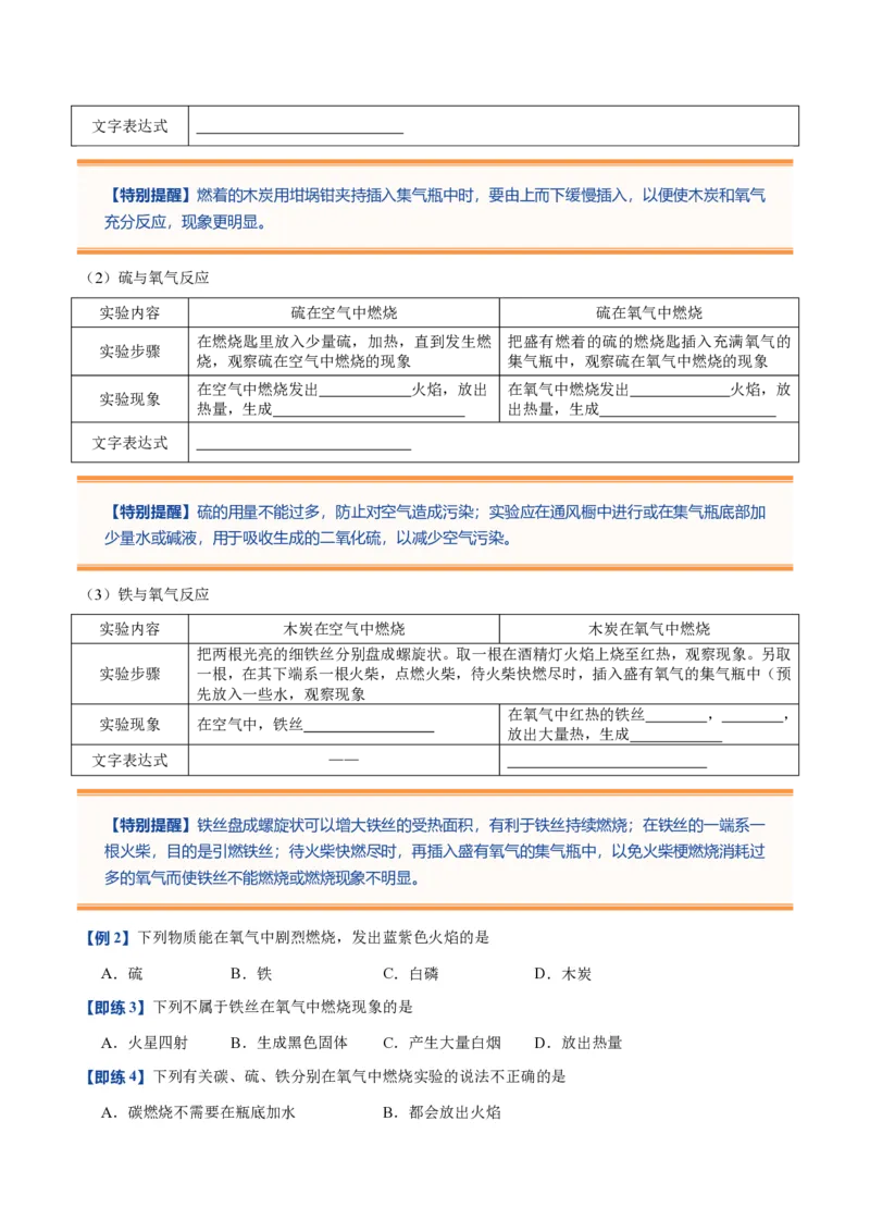 《人教2026版《暑假预习讲义》第07讲氧气（暑假预习讲义）（原卷版）_26秋初中教辅资料_26秋初中《暑假预习》_学科网上好课2026年9年级《暑假自学课》化学（人教版）》第3页预览