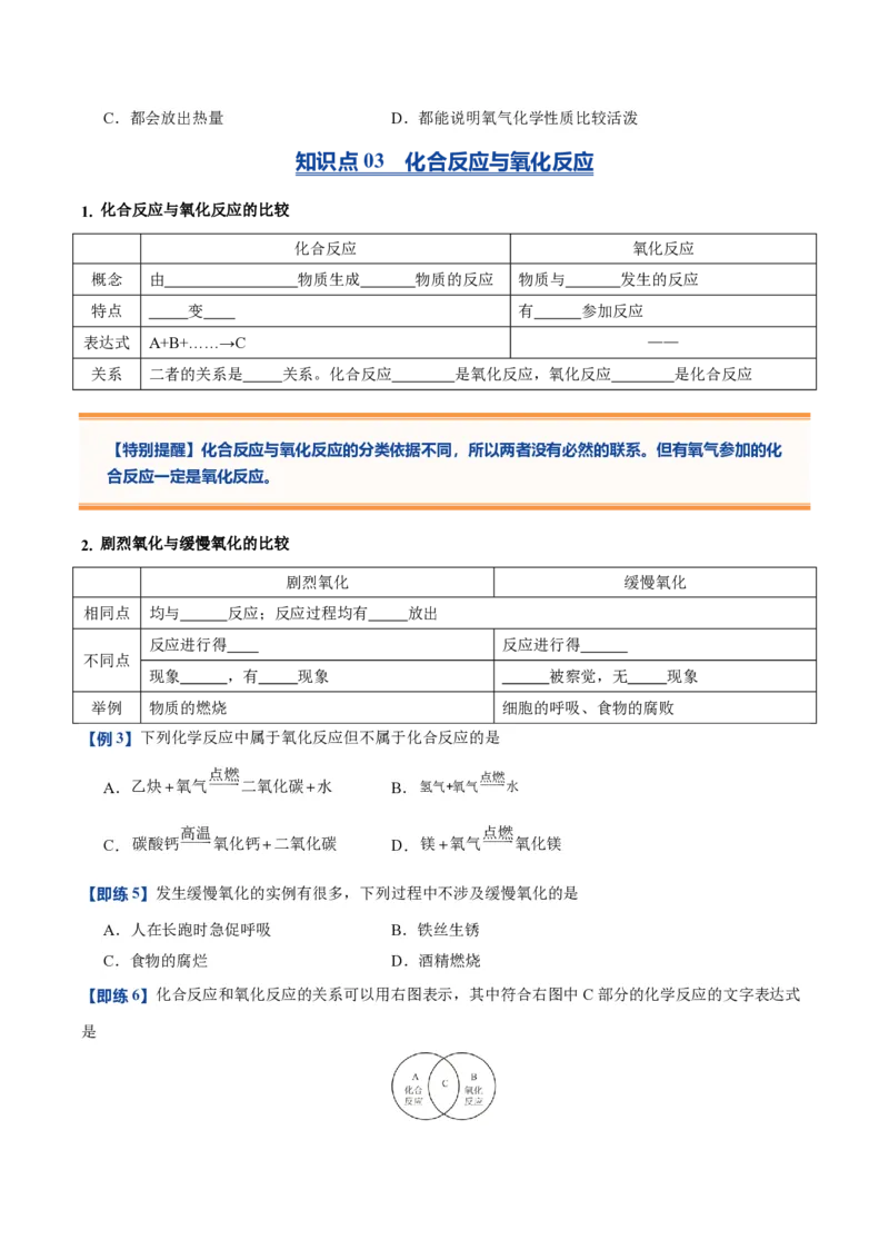 《人教2026版《暑假预习讲义》第07讲氧气（暑假预习讲义）（原卷版）_26秋初中教辅资料_26秋初中《暑假预习》_学科网上好课2026年9年级《暑假自学课》化学（人教版）》第4页预览