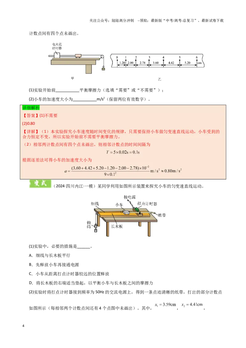 《模板17-1力学实验（九大题型）(教师版）_04-物理-高考总复习_专项复习_2025年_2025年高考物理答题技巧与答题模板（全国通用）》第4页预览