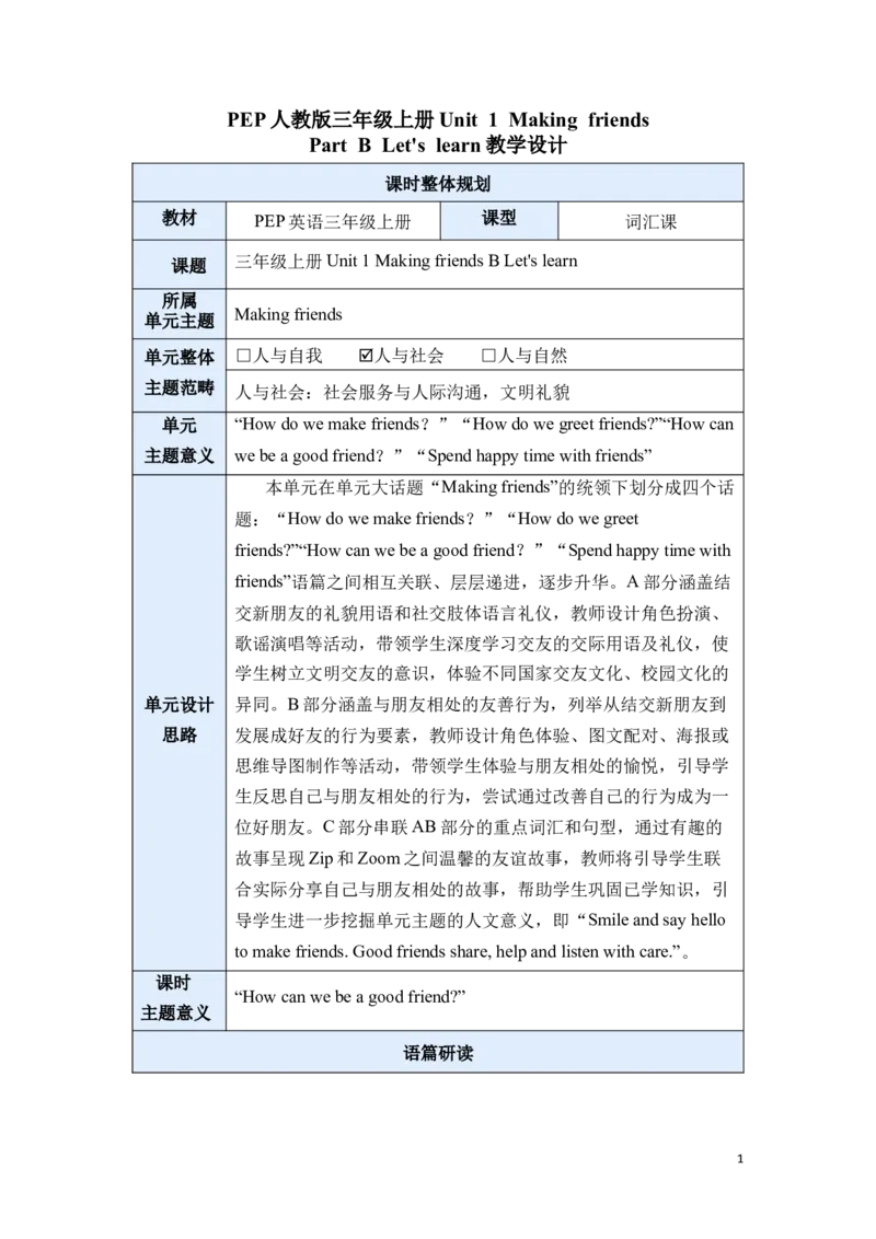 《三上U1BLet'slearn教学设计_26秋小学初中各机构教辅大合集（一本、教材帮、阳光同学、王朝霞、实验班、小典中点、上分卷、白欧、课堂笔记等等）_26秋小学教辅资料_1526秋课件教案》第1页预览