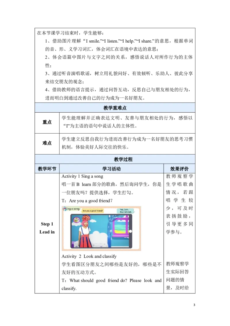《三上U1BLet'slearn教学设计_26秋小学初中各机构教辅大合集（一本、教材帮、阳光同学、王朝霞、实验班、小典中点、上分卷、白欧、课堂笔记等等）_26秋小学教辅资料_1526秋课件教案》第3页预览