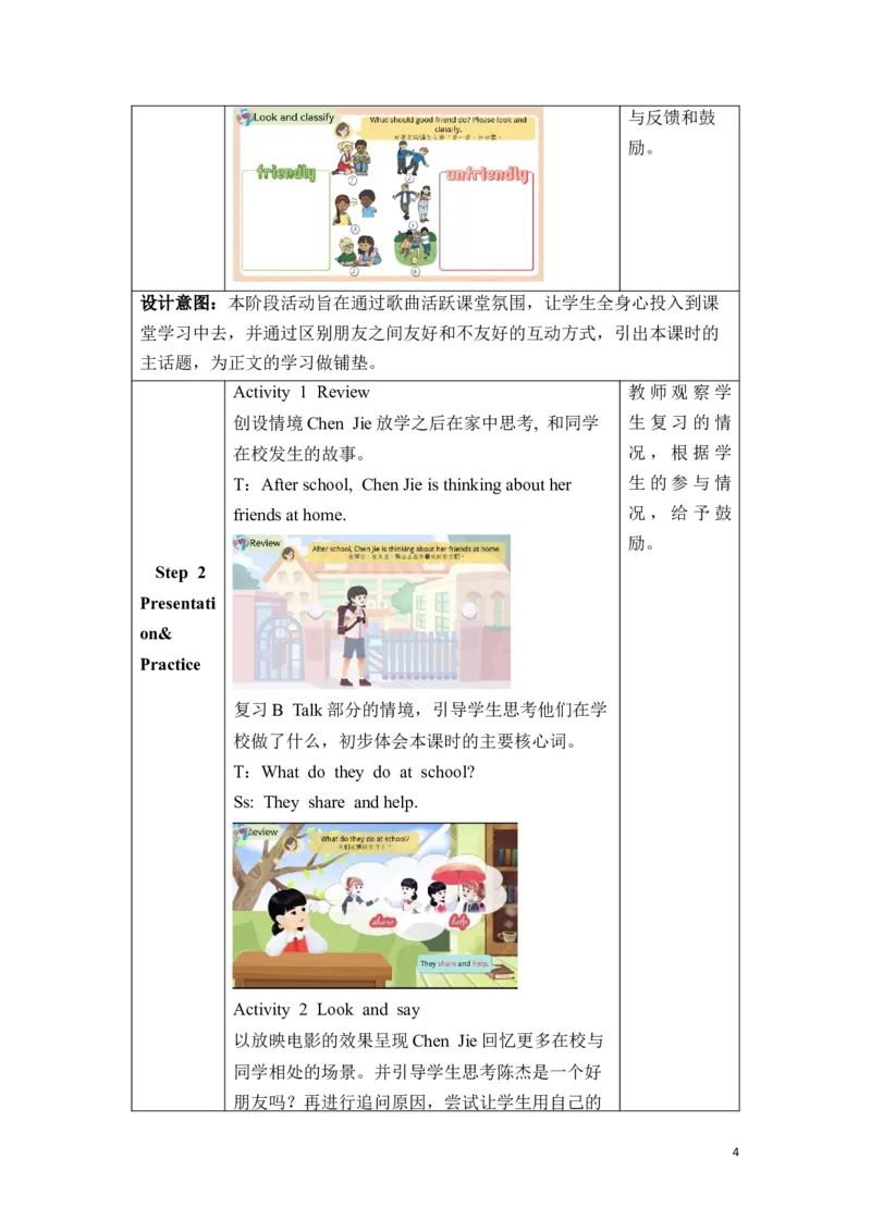 《三上U1BLet'slearn教学设计_26秋小学初中各机构教辅大合集（一本、教材帮、阳光同学、王朝霞、实验班、小典中点、上分卷、白欧、课堂笔记等等）_26秋小学教辅资料_1526秋课件教案》第4页预览