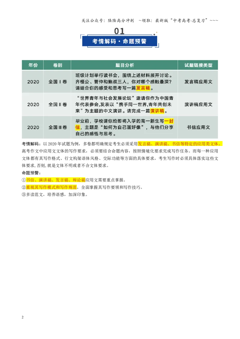 《第03讲应用文写作（复习讲义）（全国通用）（学生版）_一轮复习_2026年-语文一轮复习_2026年高考语文一轮复习讲义+练习+课件（新教材新高考）-G55_2026版_专题十作文》第2页预览