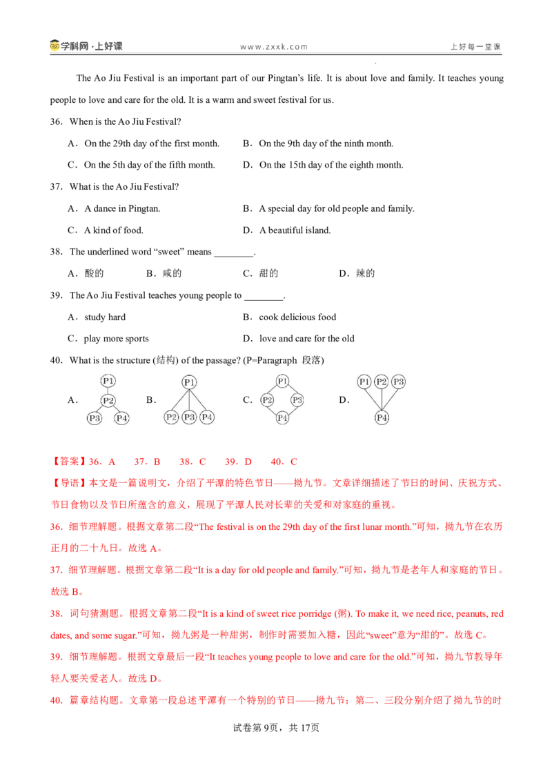 《七年级英语上册Unit4（暑假单元自测）（解析版）_26秋小学初中各机构教辅大合集（一本、教材帮、阳光同学、王朝霞、实验班、小典中点、上分卷、白欧、课堂笔记等等）_单元自测》第9页预览