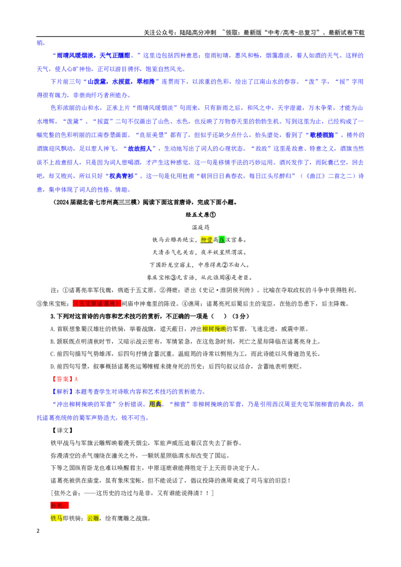 《专题03古代诗歌鉴赏考点专训（05）（教师版）_一轮复习_2024年_2024新高考语文一轮复习考点解析课件教案学案练习题_资料_2025版_古代诗歌鉴赏》第2页预览