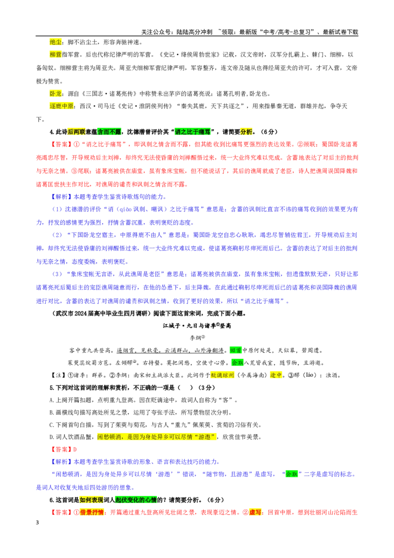 《专题03古代诗歌鉴赏考点专训（05）（教师版）_一轮复习_2024年_2024新高考语文一轮复习考点解析课件教案学案练习题_资料_2025版_古代诗歌鉴赏》第3页预览