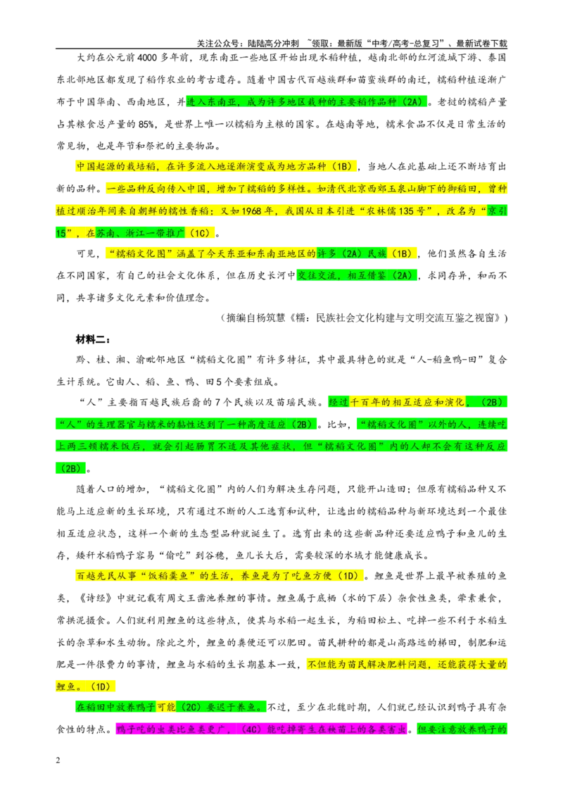 《湖北省质量测评联盟高三三月联合一模测评语文试题彩色批注版_专项复习_2024年_2024年高考语文备考：各省市模拟试卷彩色批注解析宝鉴_资料》第2页预览