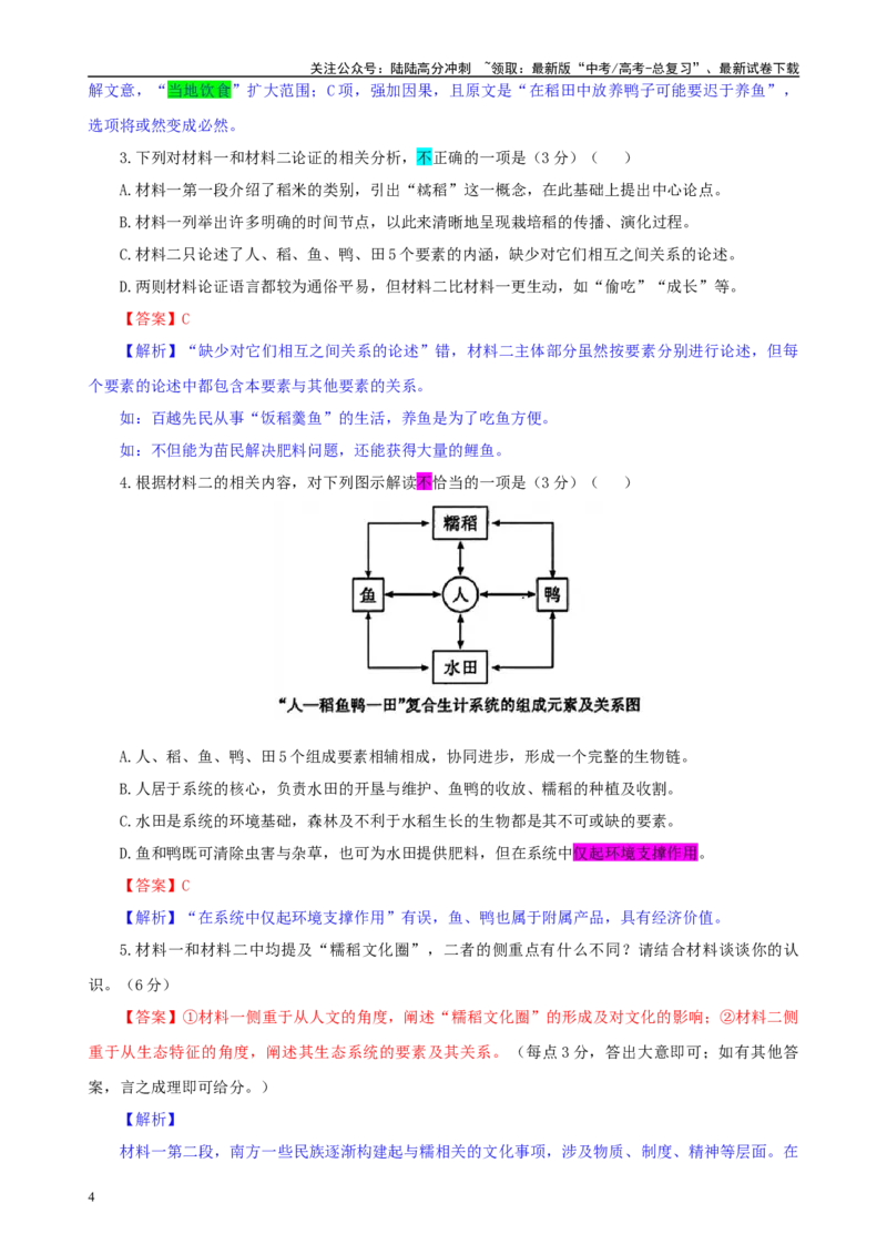 《湖北省质量测评联盟高三三月联合一模测评语文试题彩色批注版_专项复习_2024年_2024年高考语文备考：各省市模拟试卷彩色批注解析宝鉴_资料》第4页预览