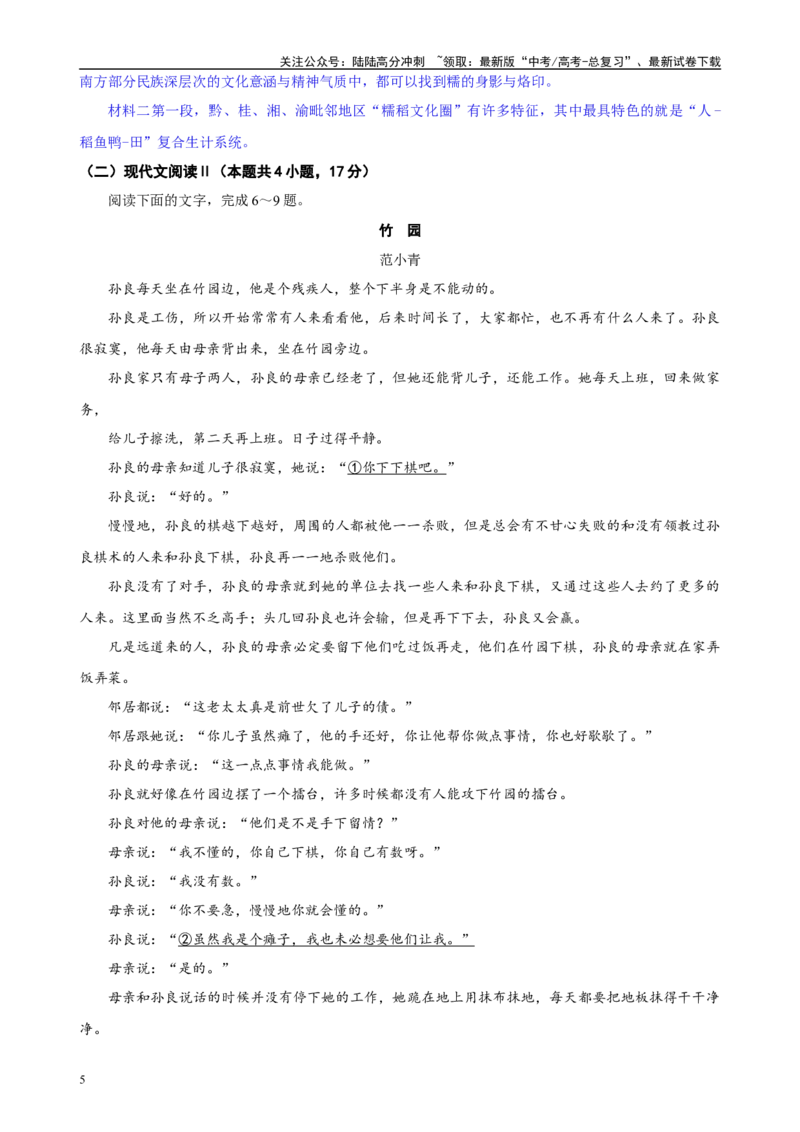 《湖北省质量测评联盟高三三月联合一模测评语文试题彩色批注版_专项复习_2024年_2024年高考语文备考：各省市模拟试卷彩色批注解析宝鉴_资料》第5页预览