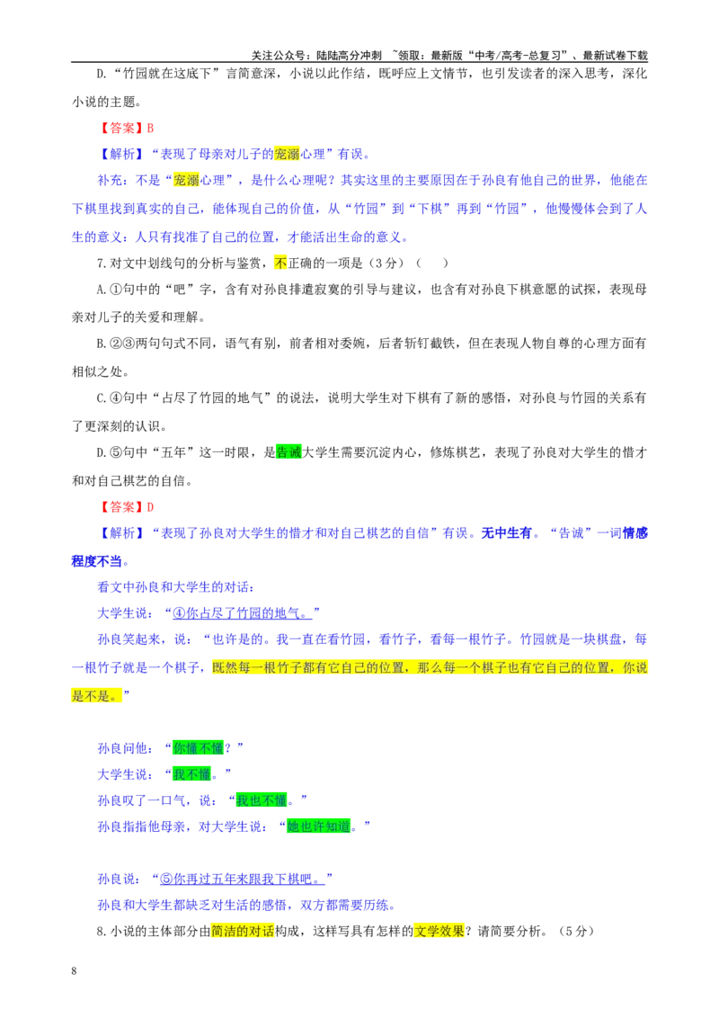 《湖北省质量测评联盟高三三月联合一模测评语文试题彩色批注版_专项复习_2024年_2024年高考语文备考：各省市模拟试卷彩色批注解析宝鉴_资料》第8页预览