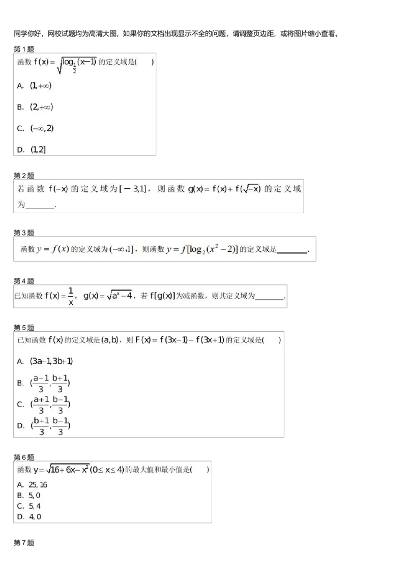 《26388_高中数学必修1同步第10讲-4f5ab83447f5_学而思高一全套_高一旧录播课程各种版本_高中数学必修年卡-必修12345_高一数学练习》第1页预览