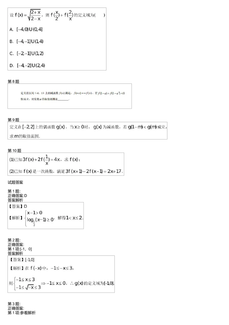 《26388_高中数学必修1同步第10讲-4f5ab83447f5_学而思高一全套_高一旧录播课程各种版本_高中数学必修年卡-必修12345_高一数学练习》第2页预览