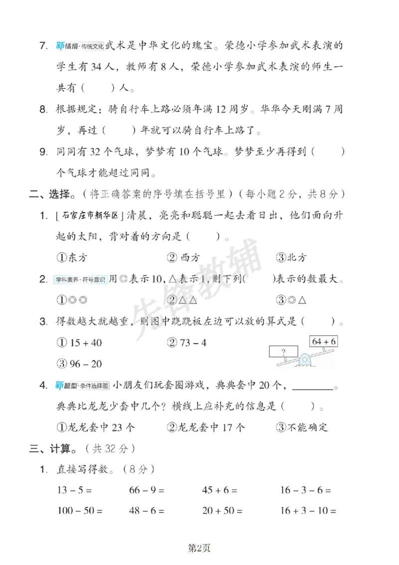 《25春一年级数学下（JJ版）期中真题测试卷SY_1年级下册同步教辅_1下-数学_一下数学-单元+期中+期末试卷_数学-冀教版资料》第2页预览