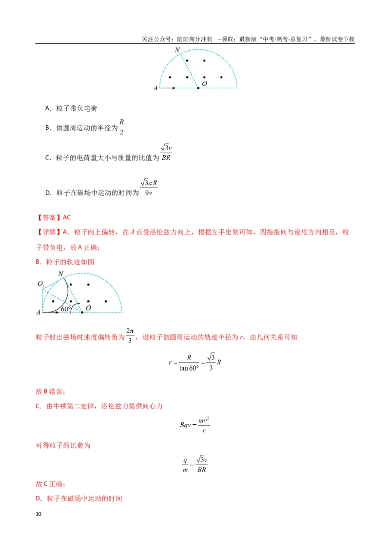 《物理（九省联考考后强化卷，黑龙江、吉林）（解析版）_04-物理-高考总复习_专项复习_2024年_2024高考物理1月九省联考猜想卷真题汇编完全解读》第10页预览