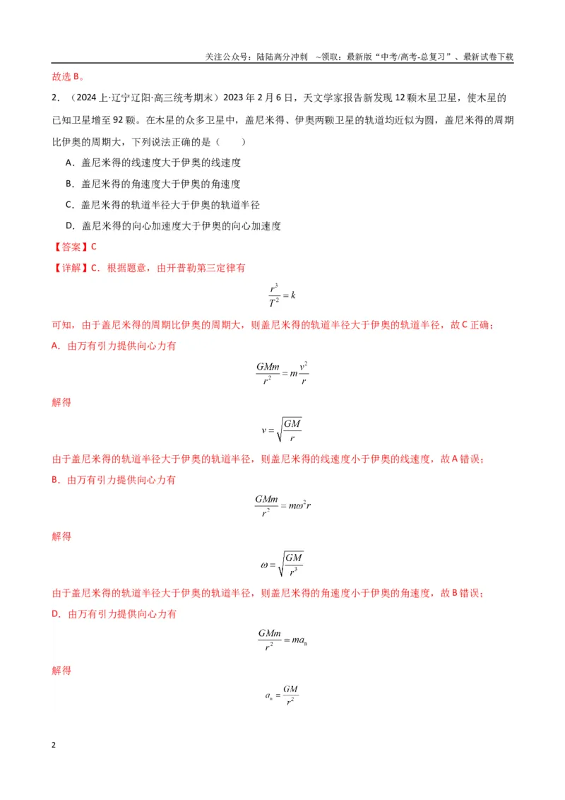 《物理（九省联考考后强化卷，黑龙江、吉林）（解析版）_04-物理-高考总复习_专项复习_2024年_2024高考物理1月九省联考猜想卷真题汇编完全解读》第2页预览