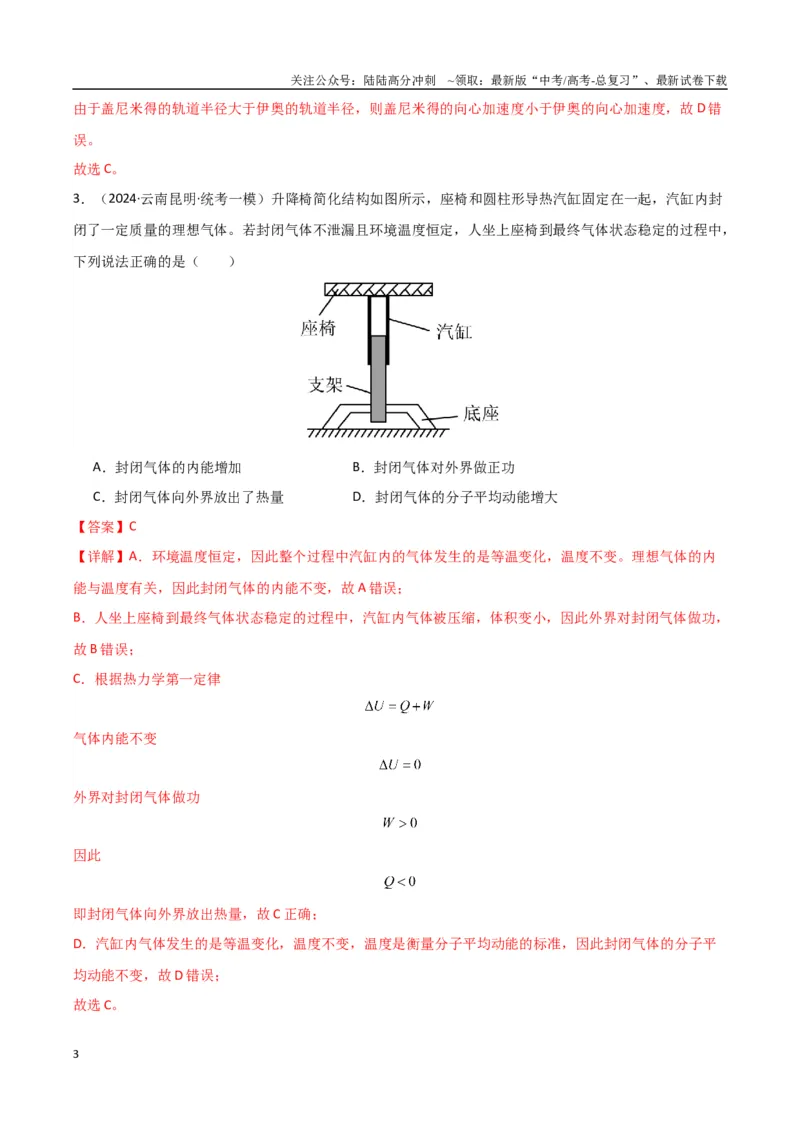 《物理（九省联考考后强化卷，黑龙江、吉林）（解析版）_04-物理-高考总复习_专项复习_2024年_2024高考物理1月九省联考猜想卷真题汇编完全解读》第3页预览