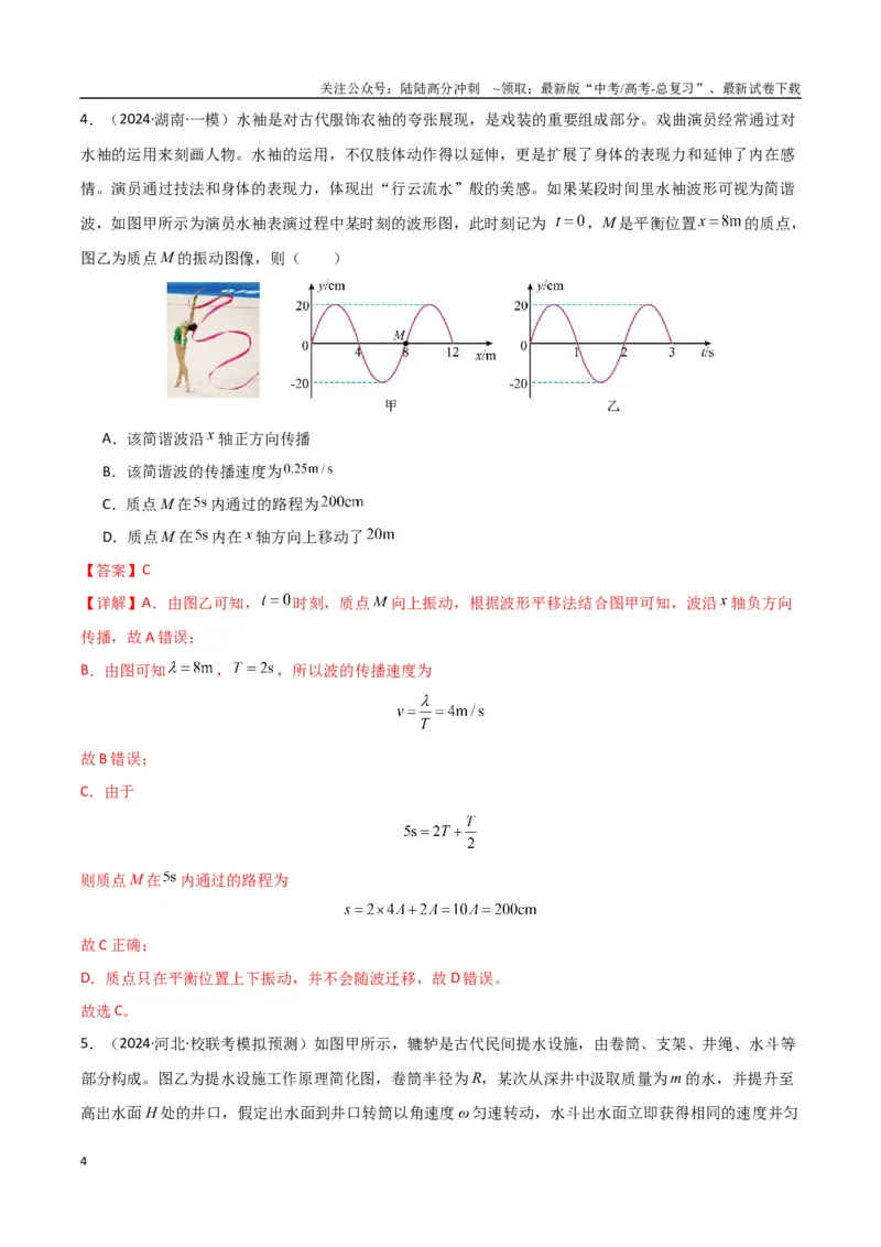 《物理（九省联考考后强化卷，黑龙江、吉林）（解析版）_04-物理-高考总复习_专项复习_2024年_2024高考物理1月九省联考猜想卷真题汇编完全解读》第4页预览