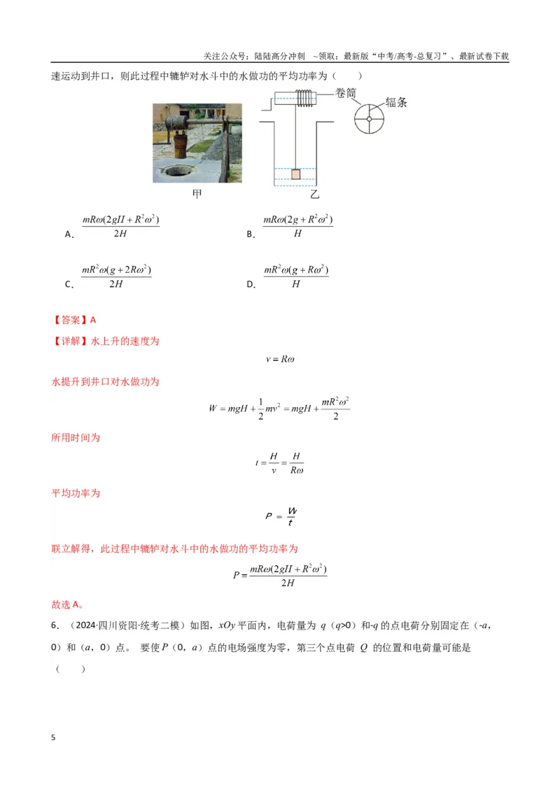 《物理（九省联考考后强化卷，黑龙江、吉林）（解析版）_04-物理-高考总复习_专项复习_2024年_2024高考物理1月九省联考猜想卷真题汇编完全解读》第5页预览