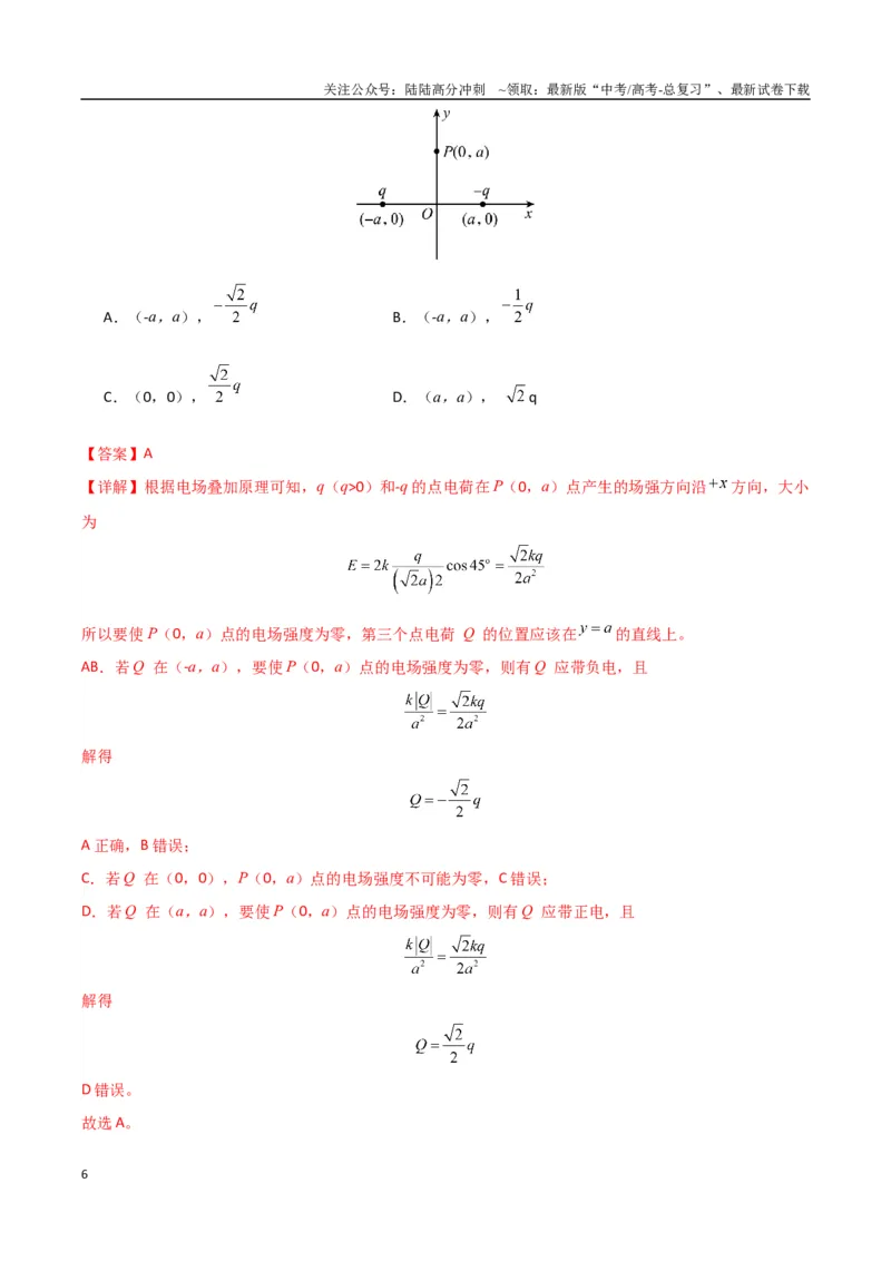 《物理（九省联考考后强化卷，黑龙江、吉林）（解析版）_04-物理-高考总复习_专项复习_2024年_2024高考物理1月九省联考猜想卷真题汇编完全解读》第6页预览