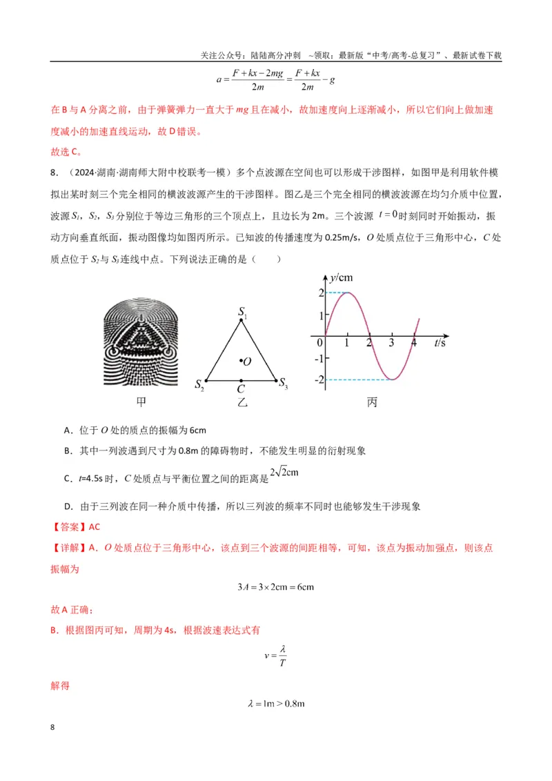 《物理（九省联考考后强化卷，黑龙江、吉林）（解析版）_04-物理-高考总复习_专项复习_2024年_2024高考物理1月九省联考猜想卷真题汇编完全解读》第8页预览