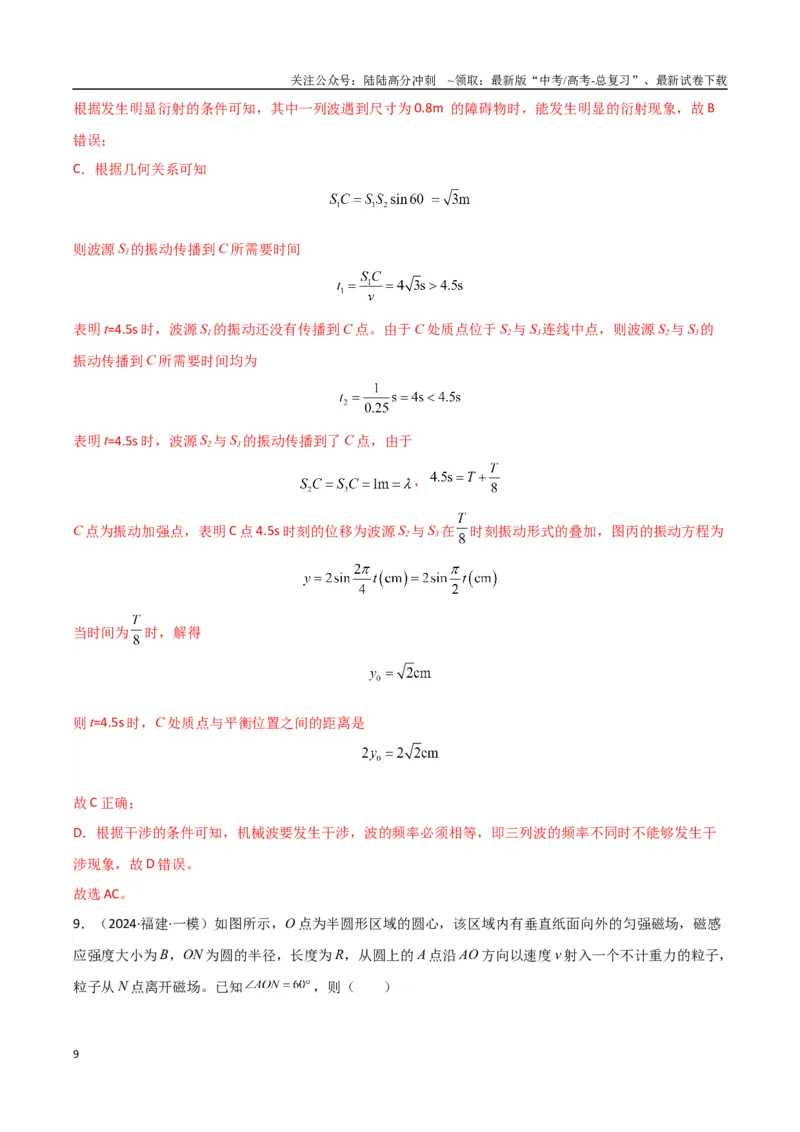 《物理（九省联考考后强化卷，黑龙江、吉林）（解析版）_04-物理-高考总复习_专项复习_2024年_2024高考物理1月九省联考猜想卷真题汇编完全解读》第9页预览