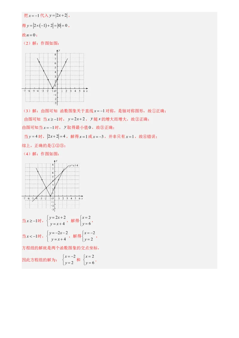 《专题05一次函数(暑假复习讲义)(解析版)_26秋小学初中各机构教辅大合集（一本、教材帮、阳光同学、王朝霞、实验班、小典中点、上分卷、白欧、课堂笔记等等）_26秋初中教辅资料_复习》第10页预览