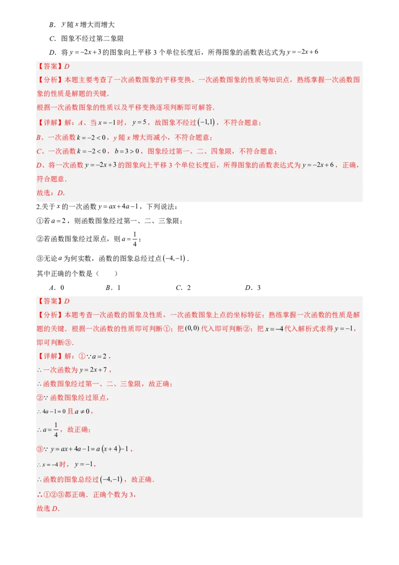 《专题05一次函数(暑假复习讲义)(解析版)_26秋小学初中各机构教辅大合集（一本、教材帮、阳光同学、王朝霞、实验班、小典中点、上分卷、白欧、课堂笔记等等）_26秋初中教辅资料_复习》第4页预览