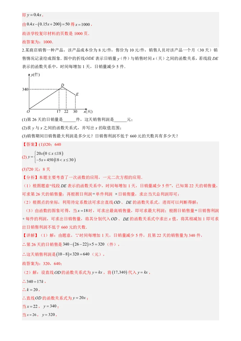 《专题05一次函数(暑假复习讲义)(解析版)_26秋小学初中各机构教辅大合集（一本、教材帮、阳光同学、王朝霞、实验班、小典中点、上分卷、白欧、课堂笔记等等）_26秋初中教辅资料_复习》第6页预览