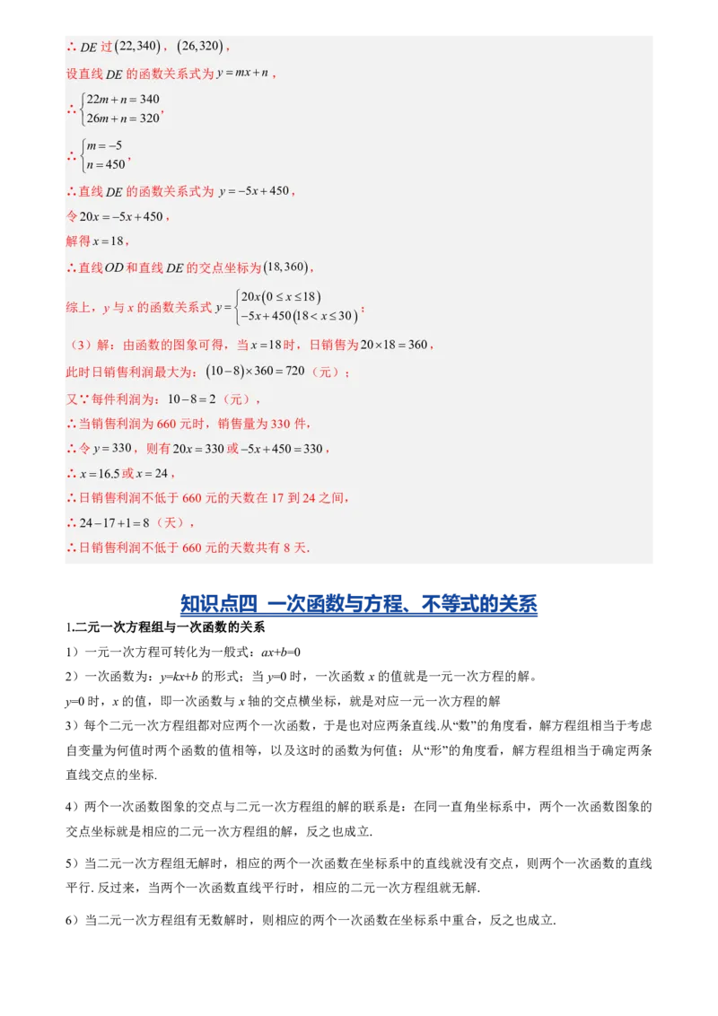 《专题05一次函数(暑假复习讲义)(解析版)_26秋小学初中各机构教辅大合集（一本、教材帮、阳光同学、王朝霞、实验班、小典中点、上分卷、白欧、课堂笔记等等）_26秋初中教辅资料_复习》第7页预览