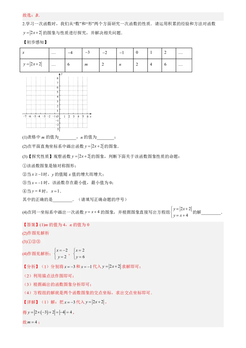 《专题05一次函数(暑假复习讲义)(解析版)_26秋小学初中各机构教辅大合集（一本、教材帮、阳光同学、王朝霞、实验班、小典中点、上分卷、白欧、课堂笔记等等）_26秋初中教辅资料_复习》第9页预览