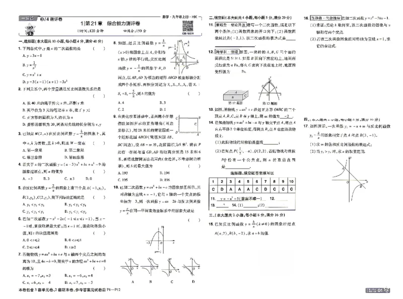 《26秋初中一遍过九上数学沪科单元卷_26秋小学初中各机构教辅大合集（一本、教材帮、阳光同学、王朝霞、实验班、小典中点、上分卷、白欧、课堂笔记等等）_26秋初中教辅资料》第1页预览