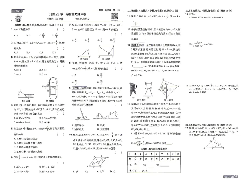 《26秋初中一遍过九上数学沪科单元卷_26秋小学初中各机构教辅大合集（一本、教材帮、阳光同学、王朝霞、实验班、小典中点、上分卷、白欧、课堂笔记等等）_26秋初中教辅资料》第5页预览