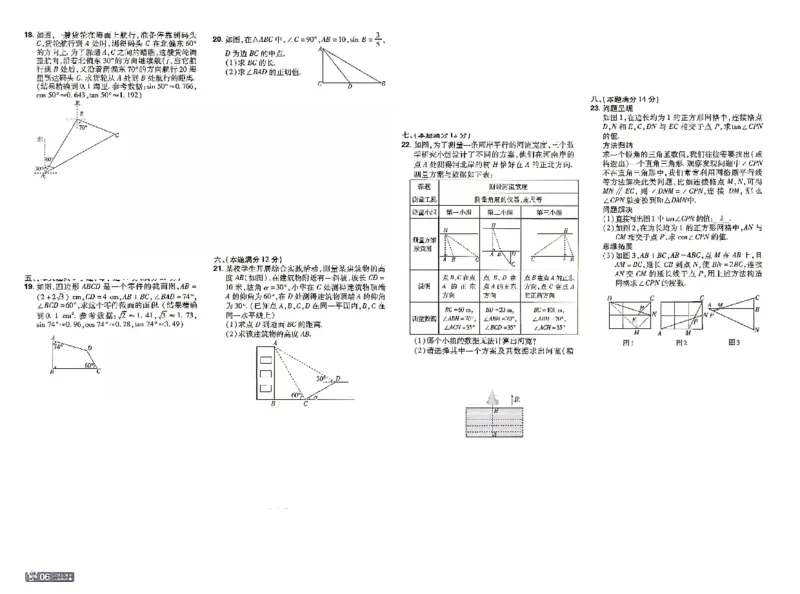 《26秋初中一遍过九上数学沪科单元卷_26秋小学初中各机构教辅大合集（一本、教材帮、阳光同学、王朝霞、实验班、小典中点、上分卷、白欧、课堂笔记等等）_26秋初中教辅资料》第6页预览