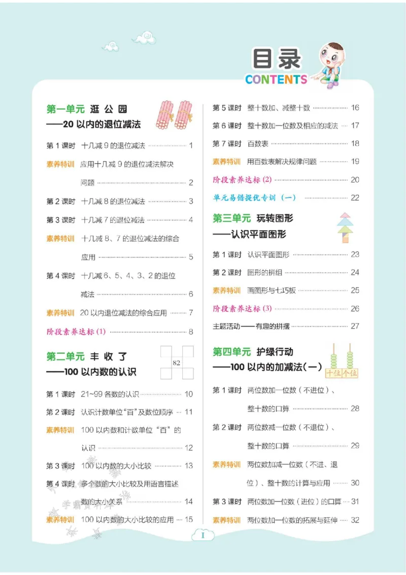 《25春青岛63一年级数学下课时练(1-3单元)SY_1年级下册同步教辅_1下-语文_一下语文-单元+期中+期末卷_一下语文-单元卷》第1页预览