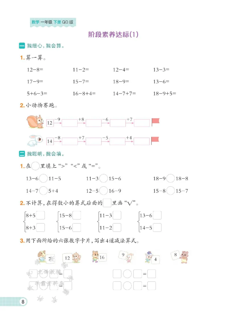 《25春青岛63一年级数学下课时练(1-3单元)SY_1年级下册同步教辅_1下-语文_一下语文-单元+期中+期末卷_一下语文-单元卷》第10页预览