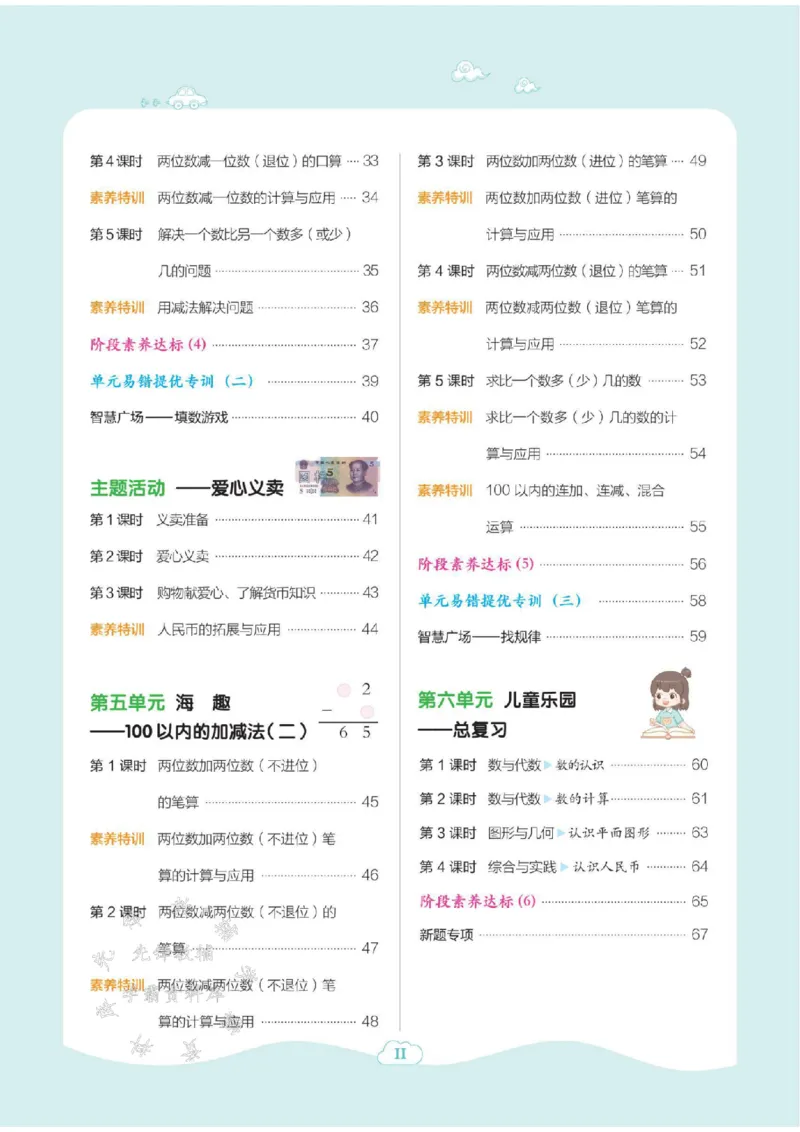 《25春青岛63一年级数学下课时练(1-3单元)SY_1年级下册同步教辅_1下-语文_一下语文-单元+期中+期末卷_一下语文-单元卷》第2页预览